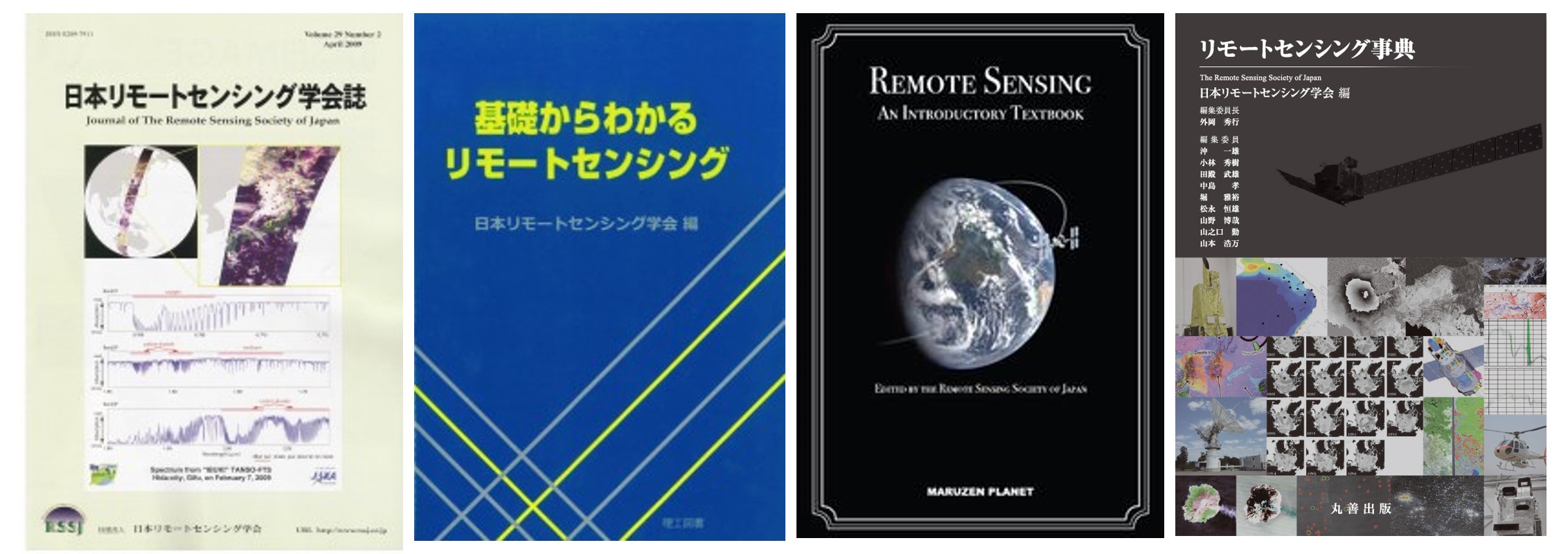 刊行物 | 日本リモートセンシング学会